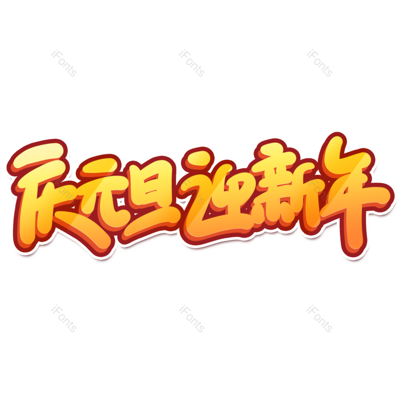 图片,元素,PNG,免抠素材